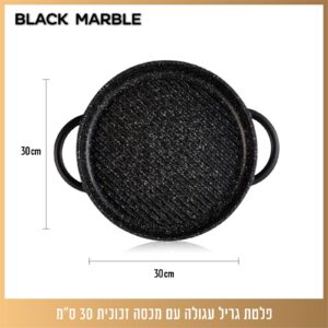 פלטת גריל עגולה עם מכסה זכוכית 30 ס"מ שיש שחור מסדרת BLACK MARBLE