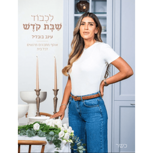 תבנית למוצרים אצל מישל (1)